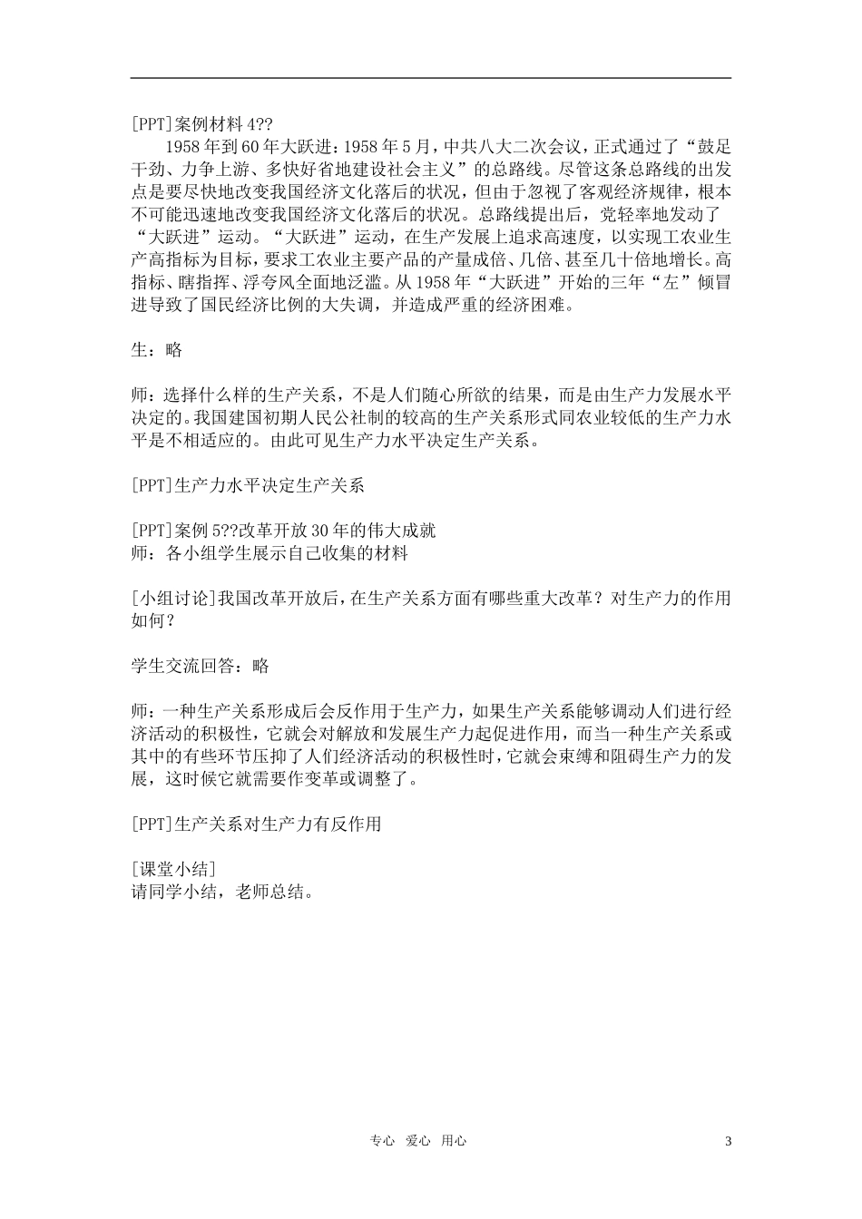 高一政治 《社会生产是社会存在和发展的基础》教案1 沪教版_第3页