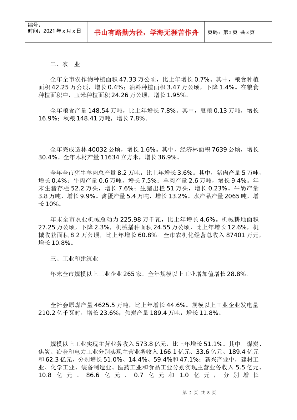 XXXX年忻州市国民经济和社会发展统计公报_第2页
