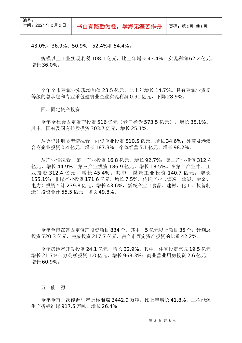 XXXX年忻州市国民经济和社会发展统计公报_第3页