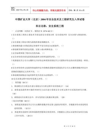 【精品文档】中国矿业大学(北京)安全技术及工程研究生入学考试