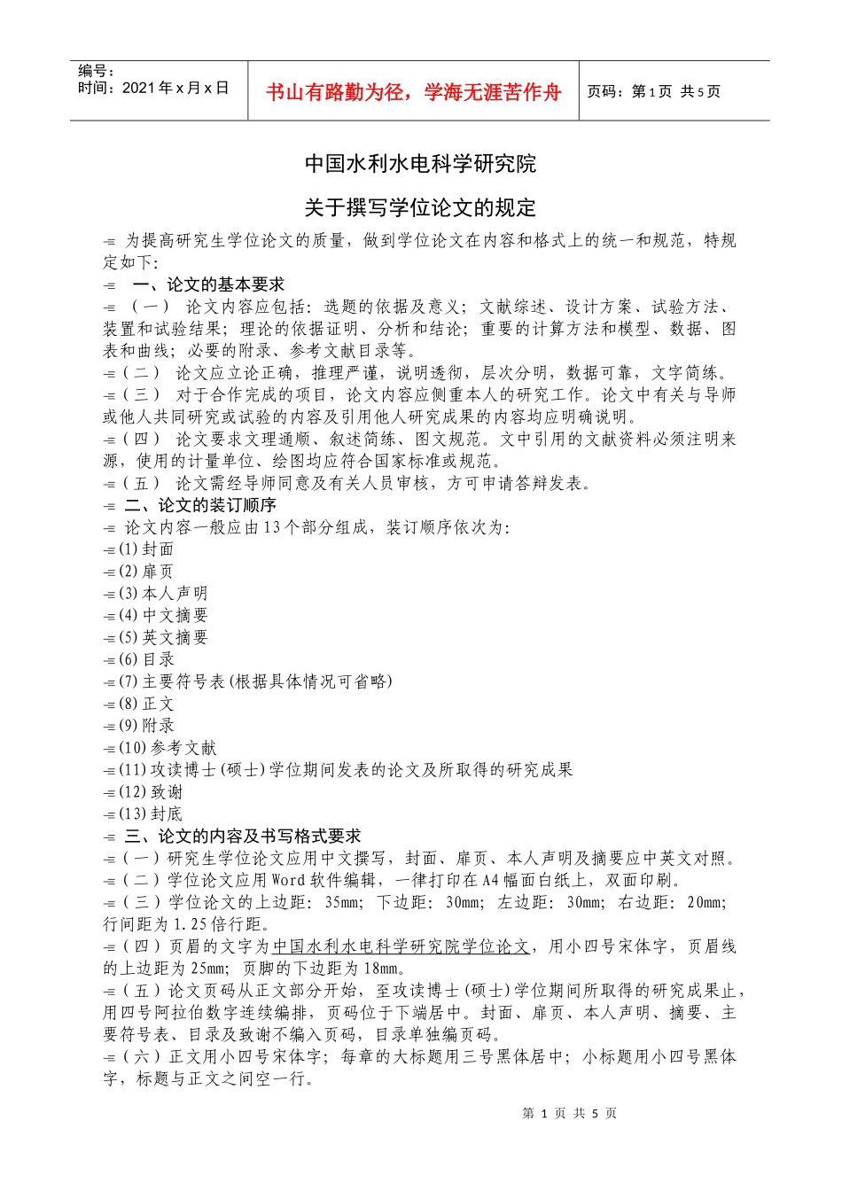 中国水利水电科学研究院87651902_第1页