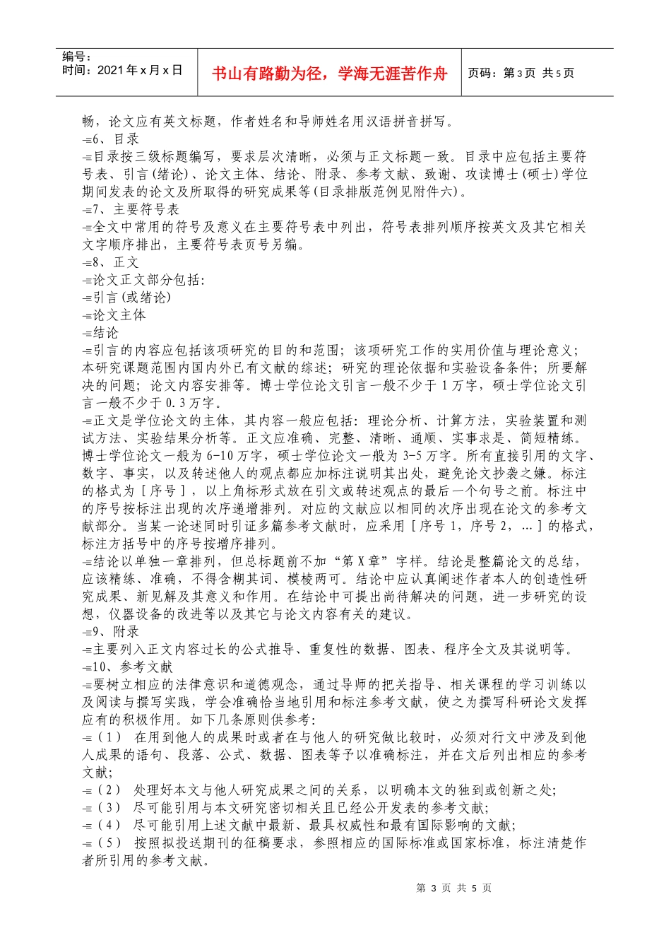 中国水利水电科学研究院87651902_第3页