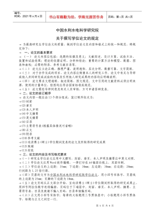 中国水利水电科学研究院87651902
