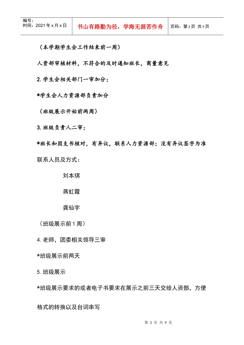 兽医学院班级考核标准介绍_第2页