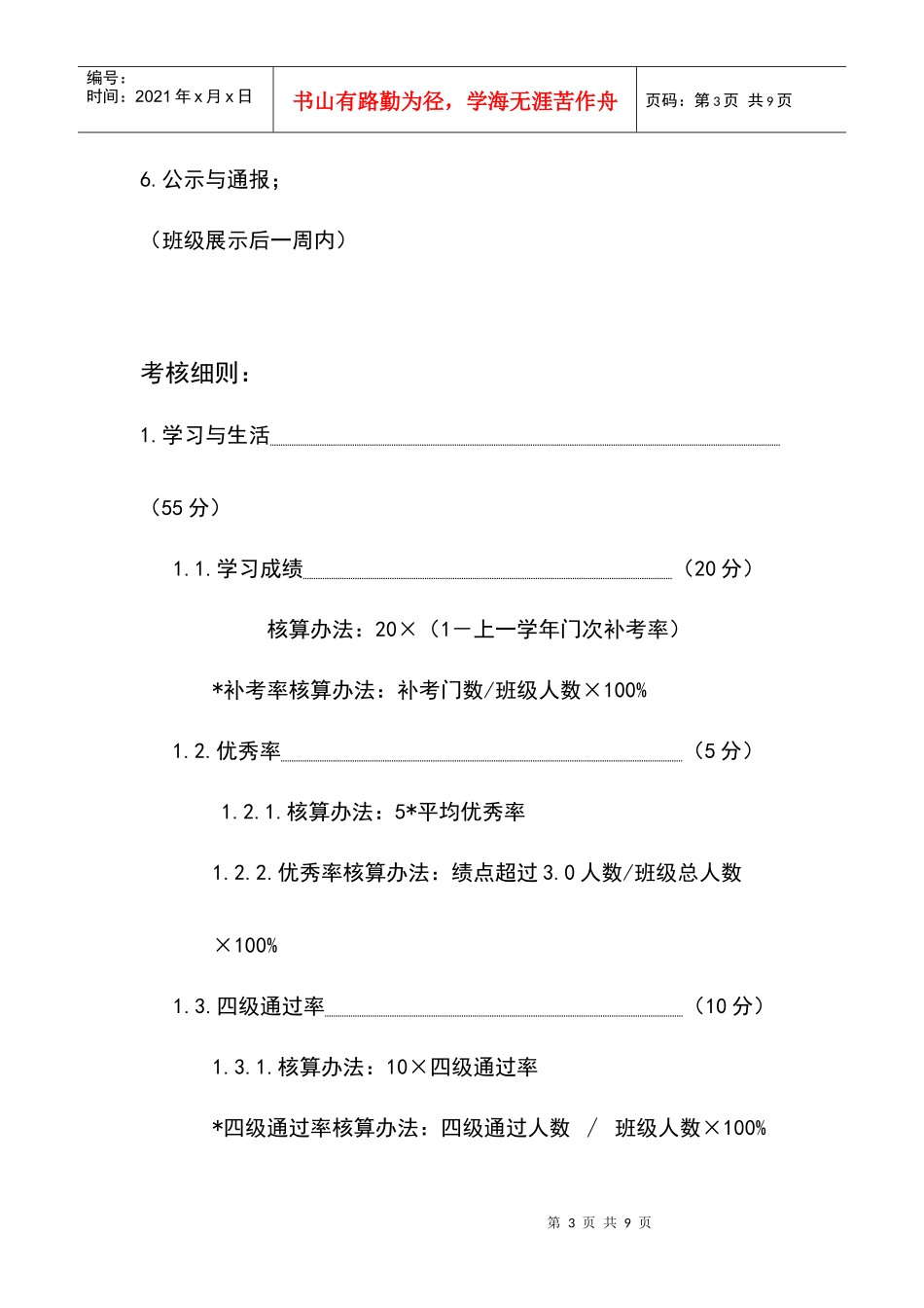 兽医学院班级考核标准介绍_第3页
