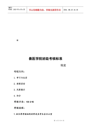 兽医学院班级考核标准介绍