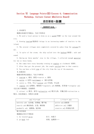 高中英语 Unit 4 Cyberspace Section Ⅵ Language Points（Ⅲ）（Lesson 4 Communication Workshop Culture Corner Bulletin Board）讲义 北师大版必修2-北师大版高一必修2英语教案