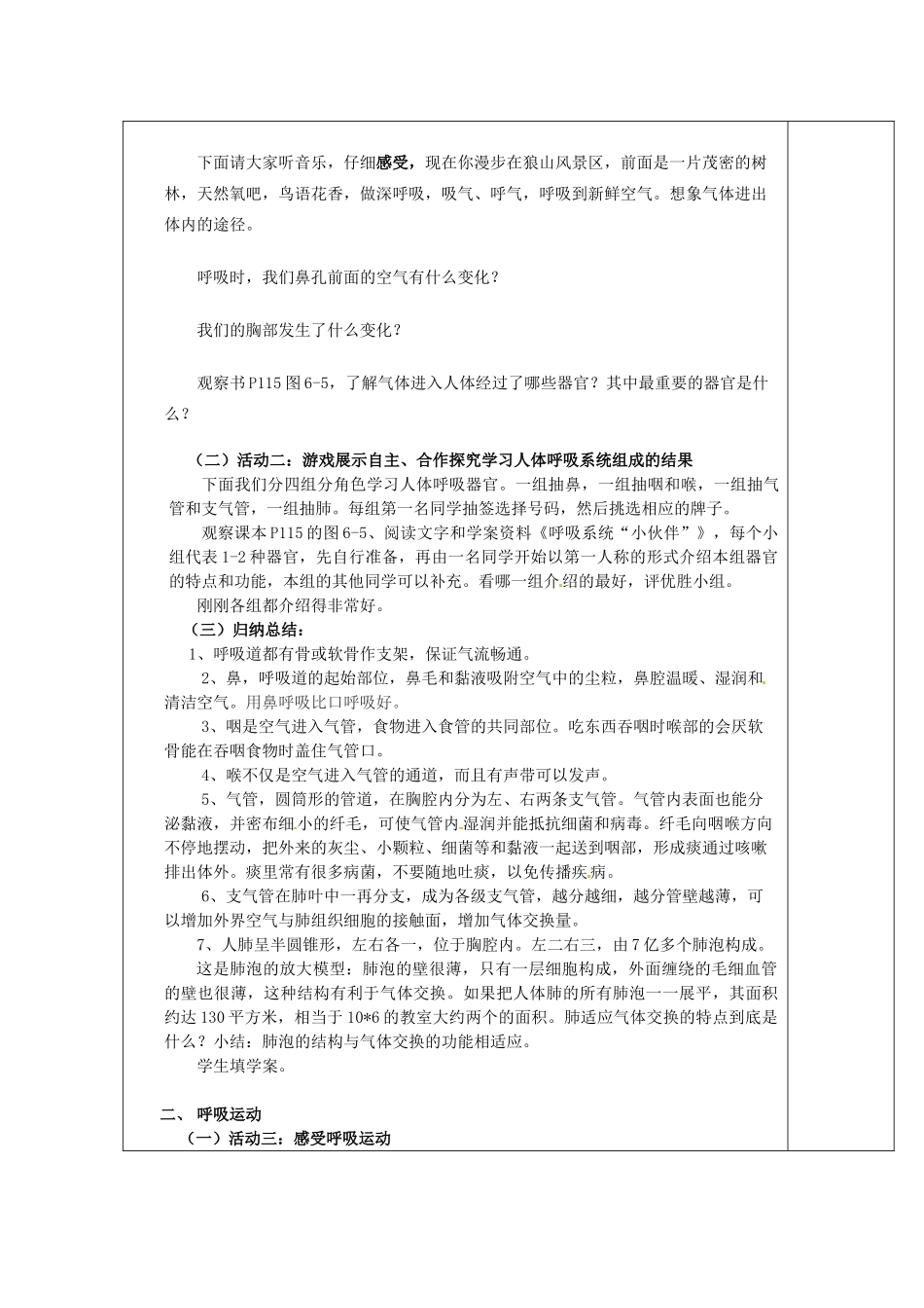 七年级生物上册 3.7.2 人体的呼吸教案 （新版）苏科版-（新版）苏科版初中七年级上册生物教案_第2页