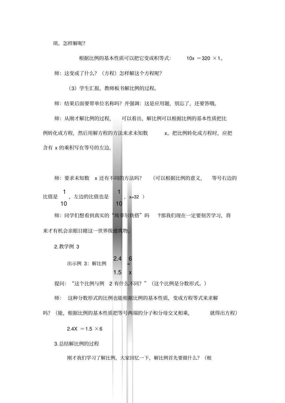 人教版《解比例》_第3页