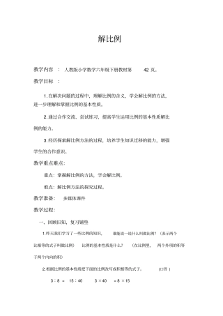 人教版《解比例》