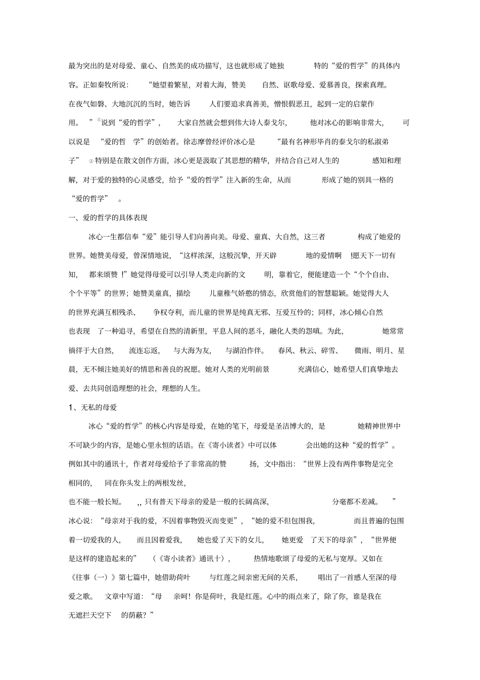 冰心爱的哲学_第2页