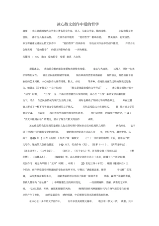 冰心爱的哲学