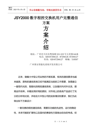 JSY2000数字程控交换机用户完整通信方案