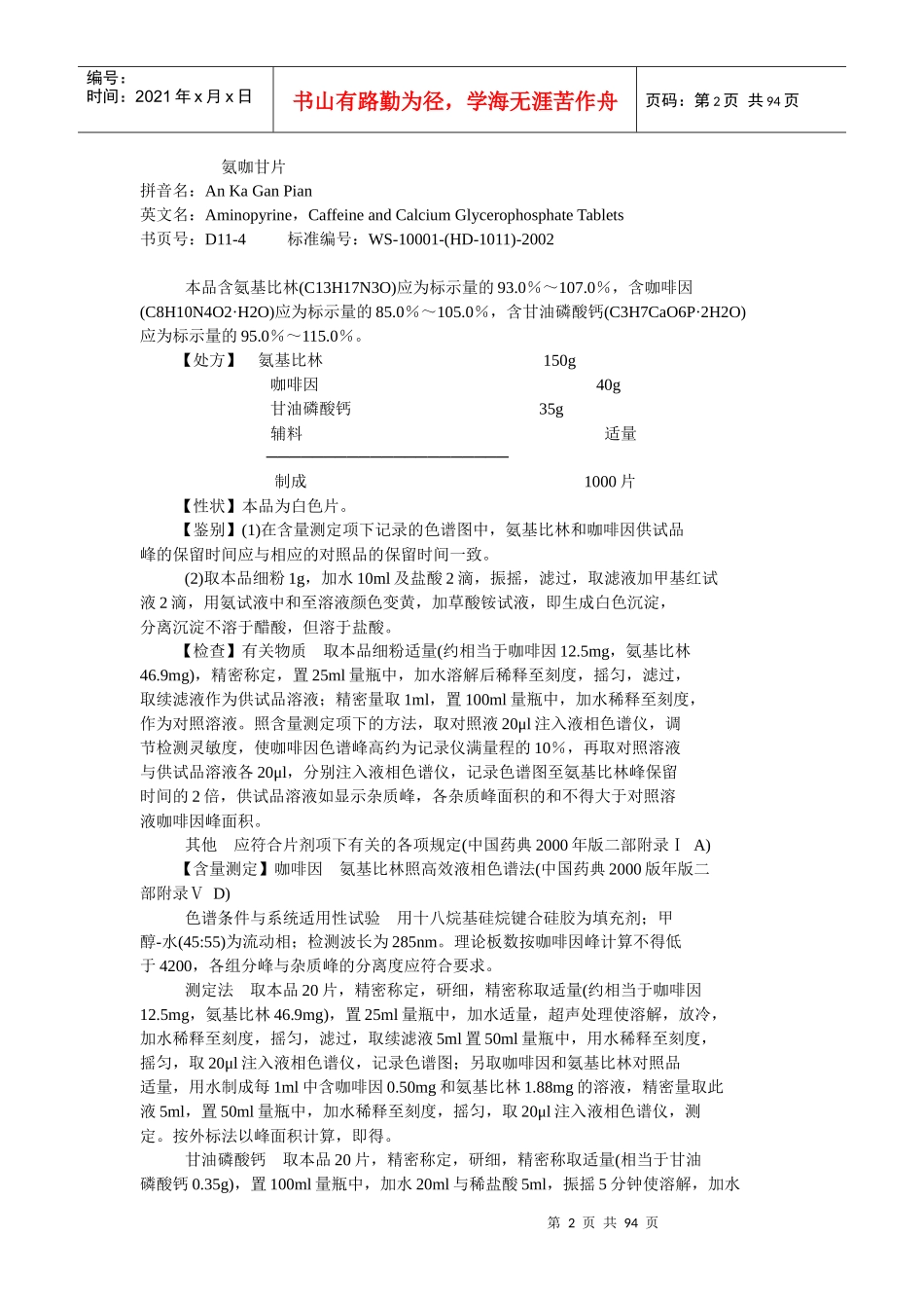 化学药品地标升国标第十一册_第2页