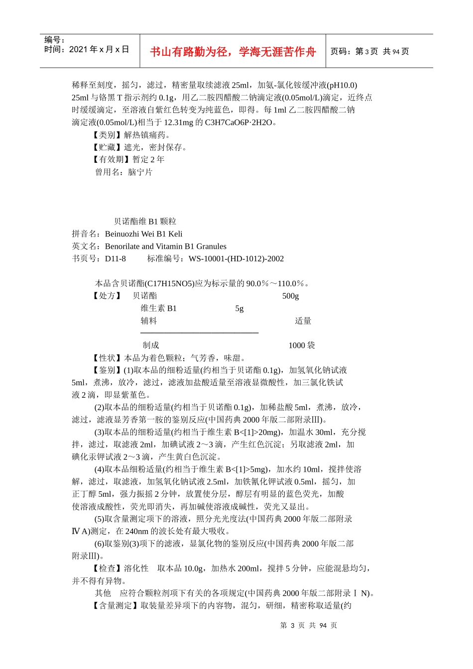 化学药品地标升国标第十一册_第3页