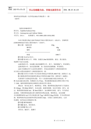 化学药品地标升国标第十一册