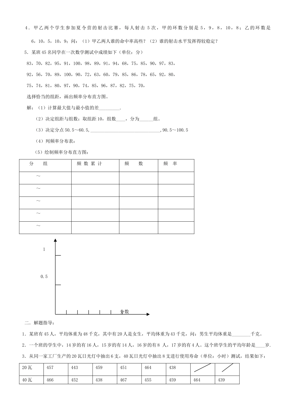 九年级数学统计初步教案北师大版_第2页