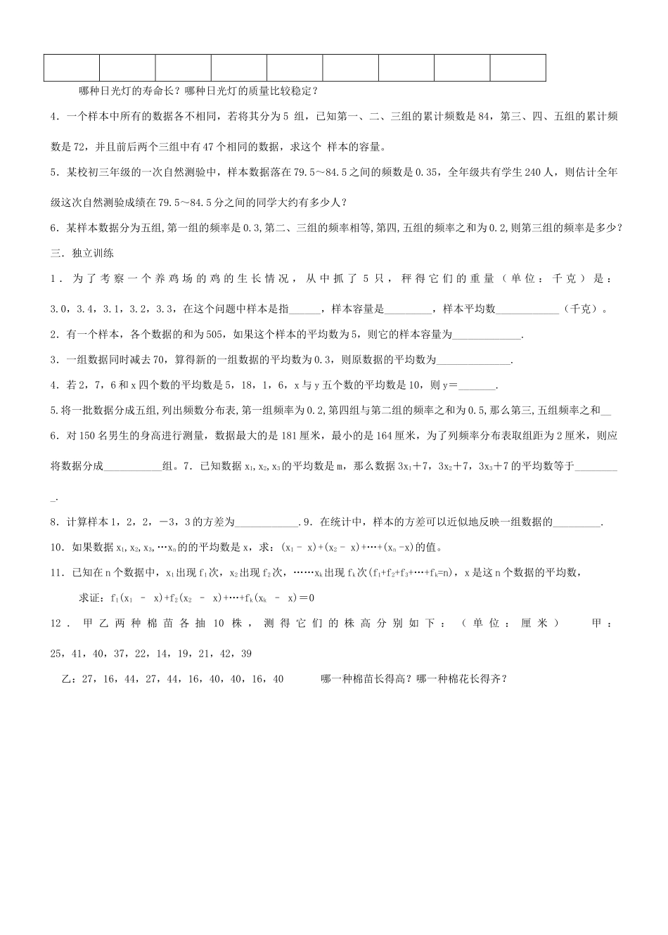 九年级数学统计初步教案北师大版_第3页