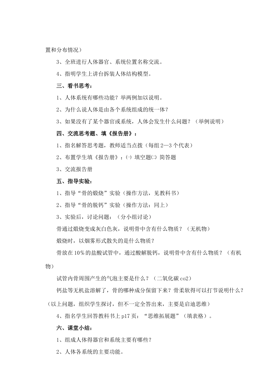 七年级生物下册 第八章 第三节 人体概述教案1 （新版）苏教版_第2页