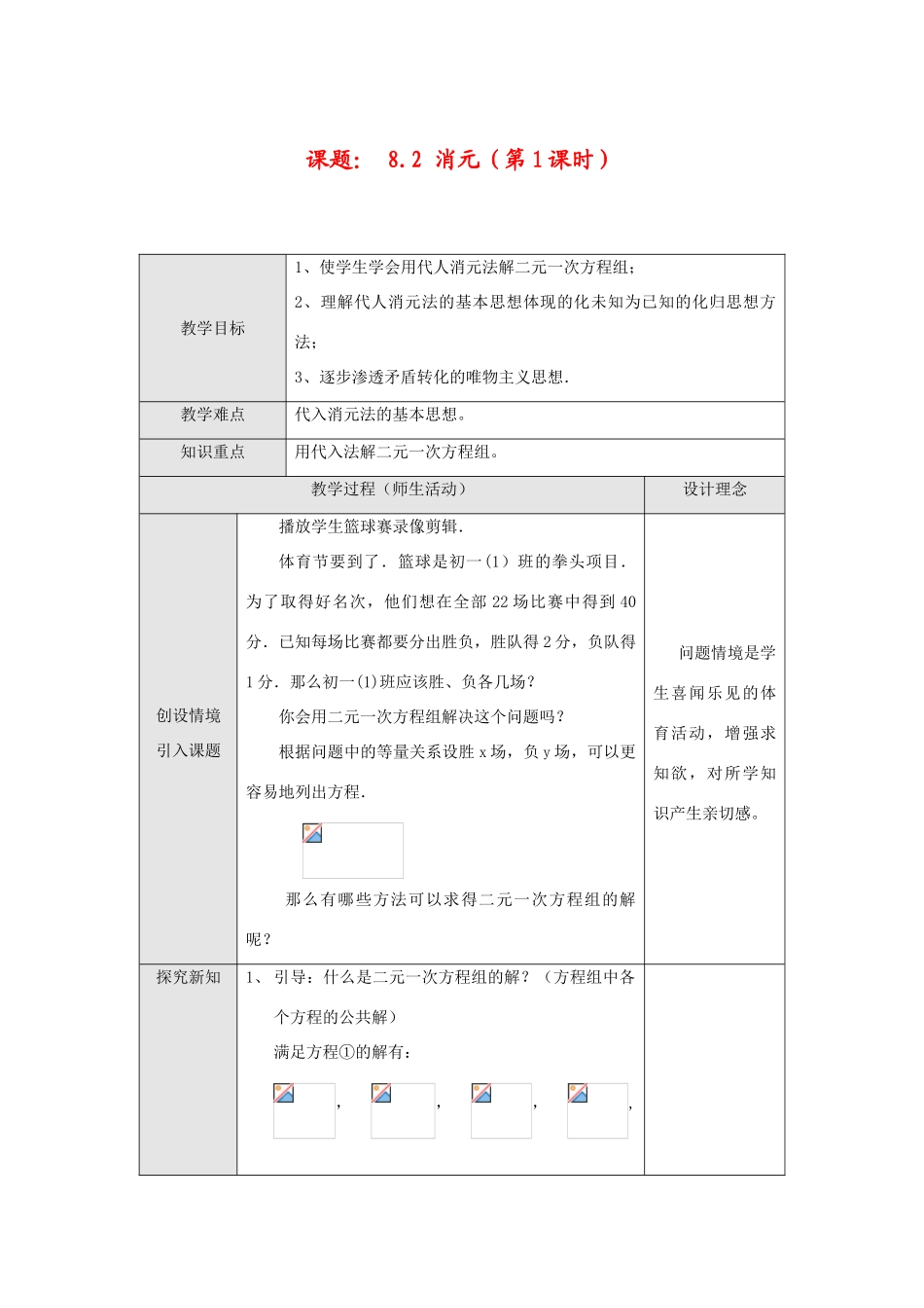七年级数学下册8.2 消元(第1课时)教案新人教版_第1页