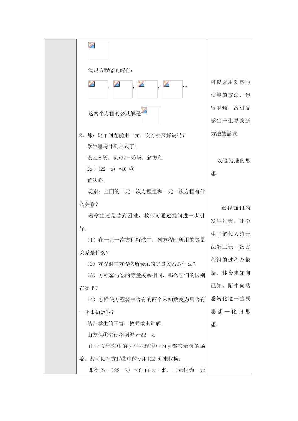 七年级数学下册8.2 消元(第1课时)教案新人教版_第2页