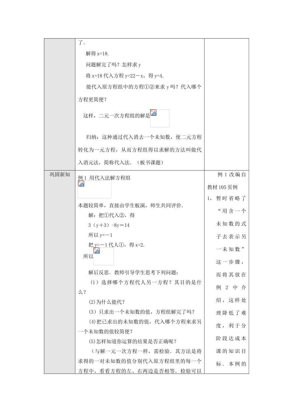 七年级数学下册8.2 消元(第1课时)教案新人教版_第3页