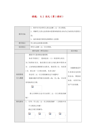 七年级数学下册8.2 消元(第1课时)教案新人教版