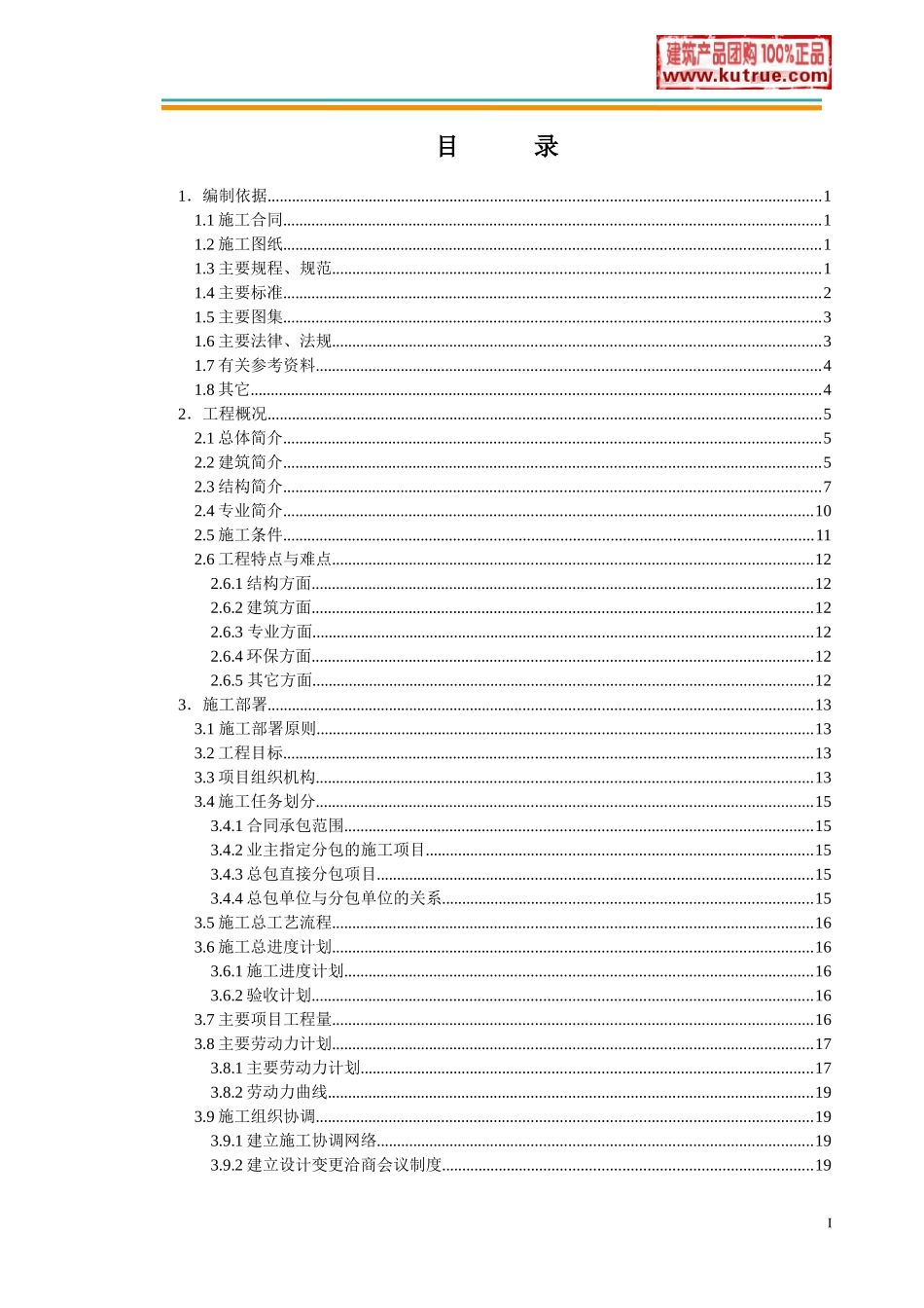 [北京]经济适用房住宅小区施工组织设计_第1页