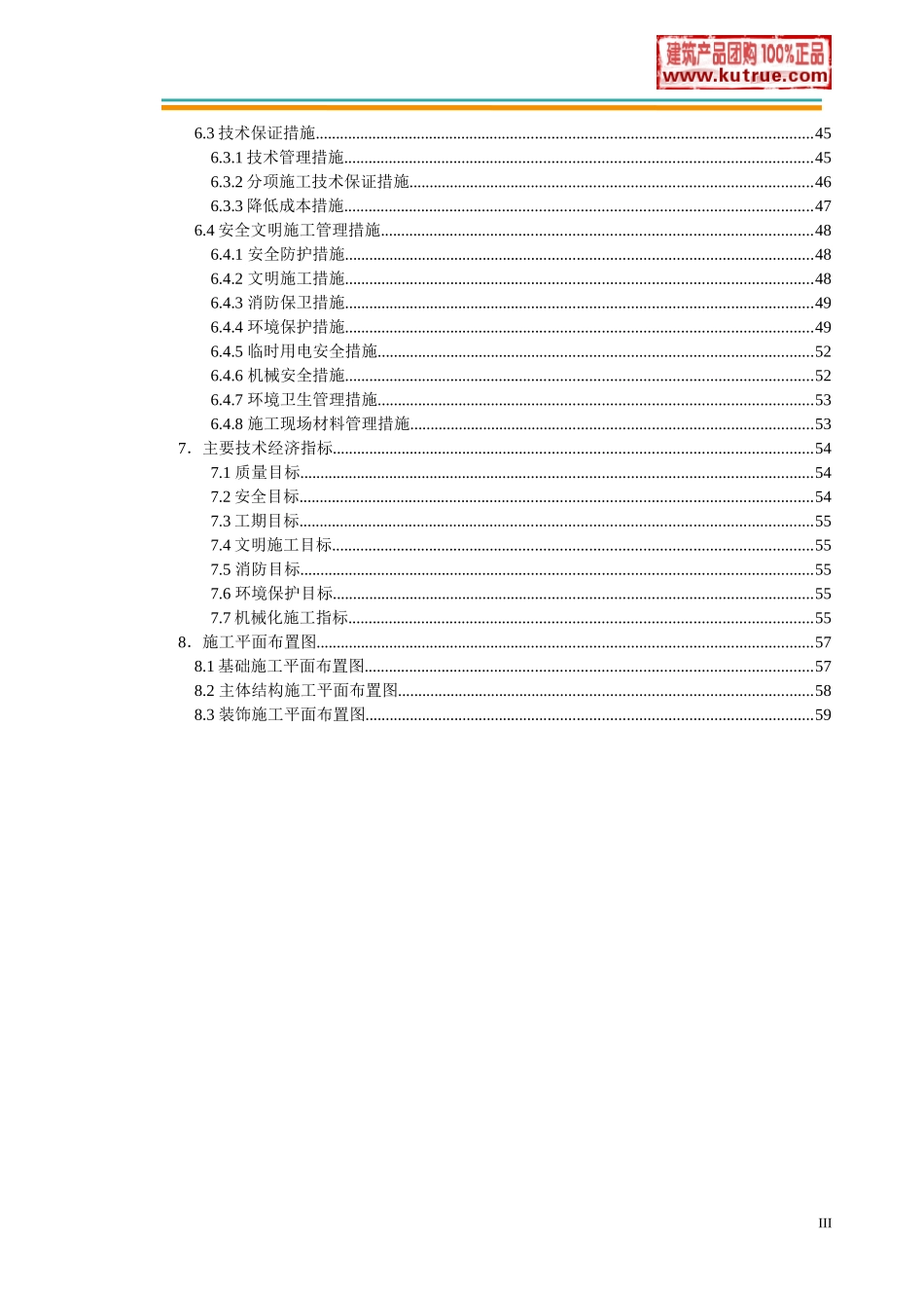 [北京]经济适用房住宅小区施工组织设计_第3页