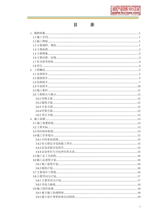 [北京]经济适用房住宅小区施工组织设计