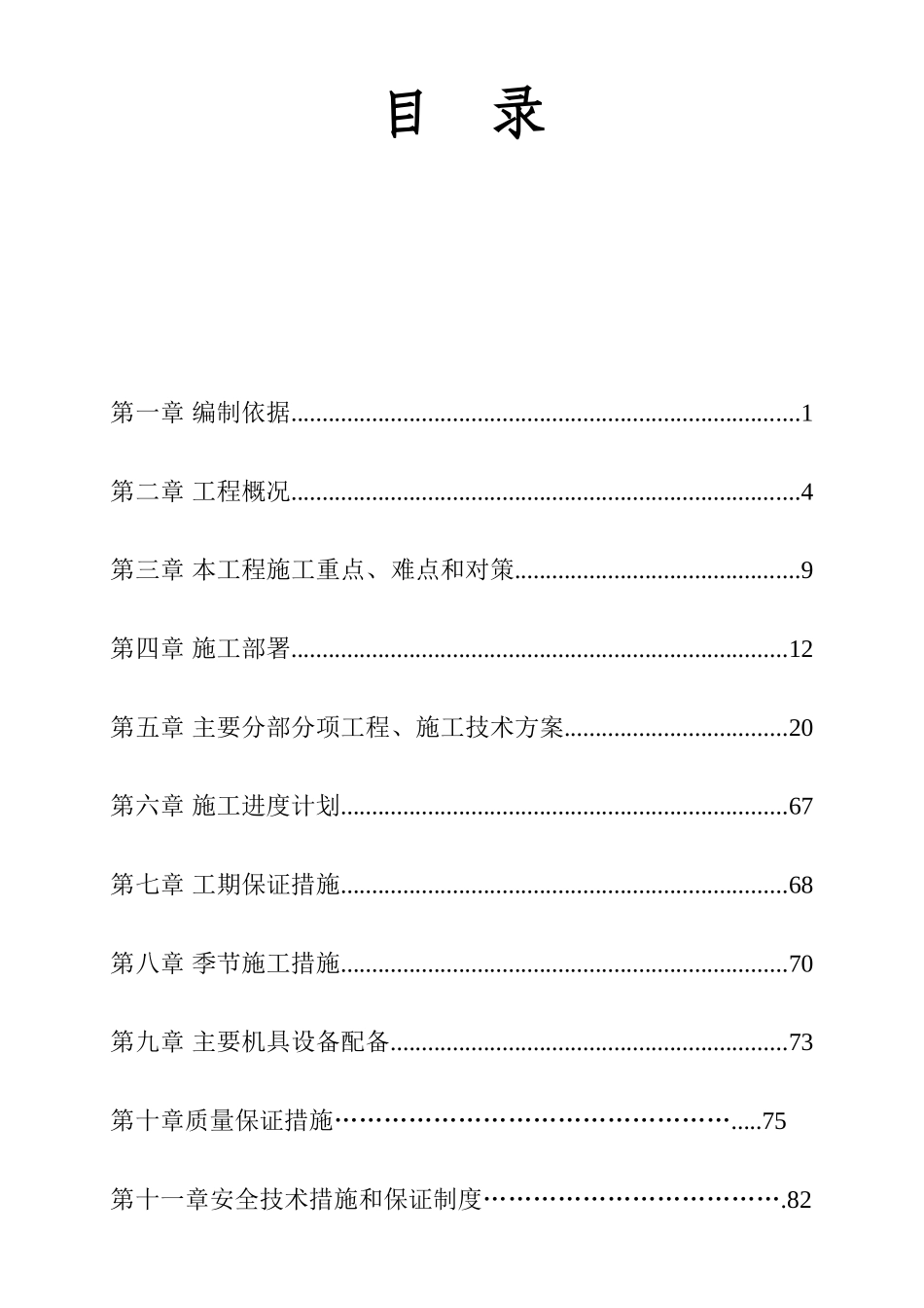 住宅楼施工组织设计(doc 93页)_第2页