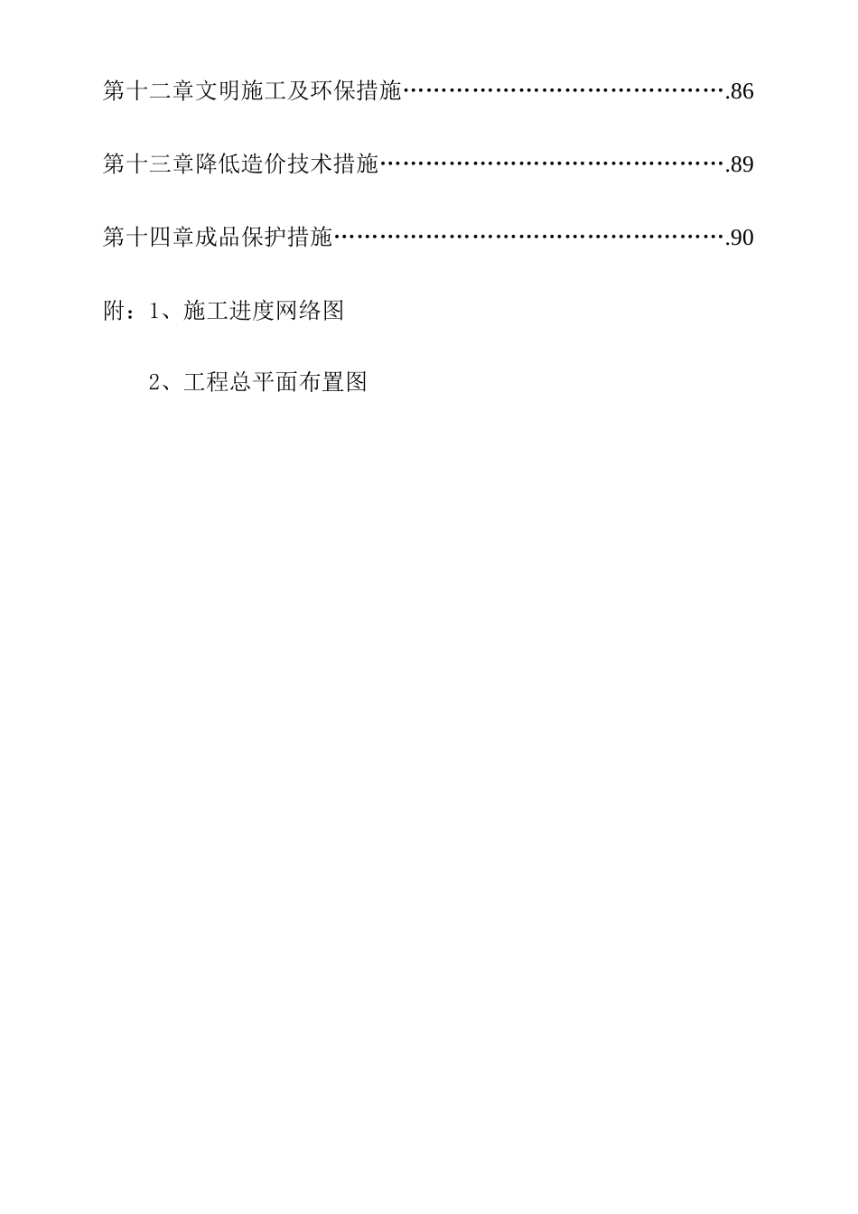 住宅楼施工组织设计(doc 93页)_第3页