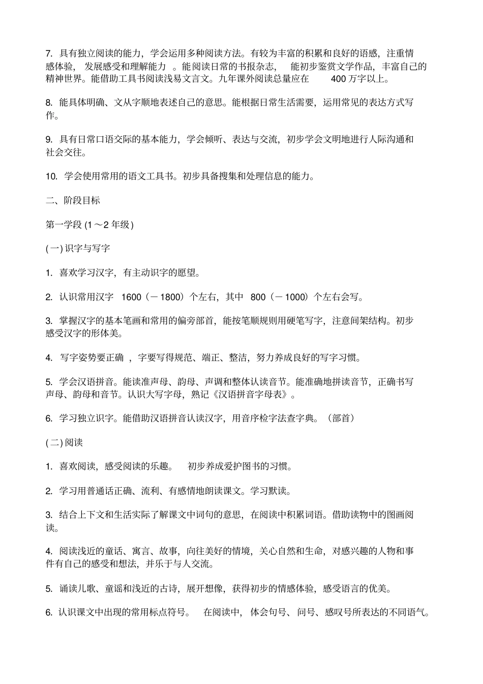 (完整版)2019最新小学语文新课程标准部编版_第3页