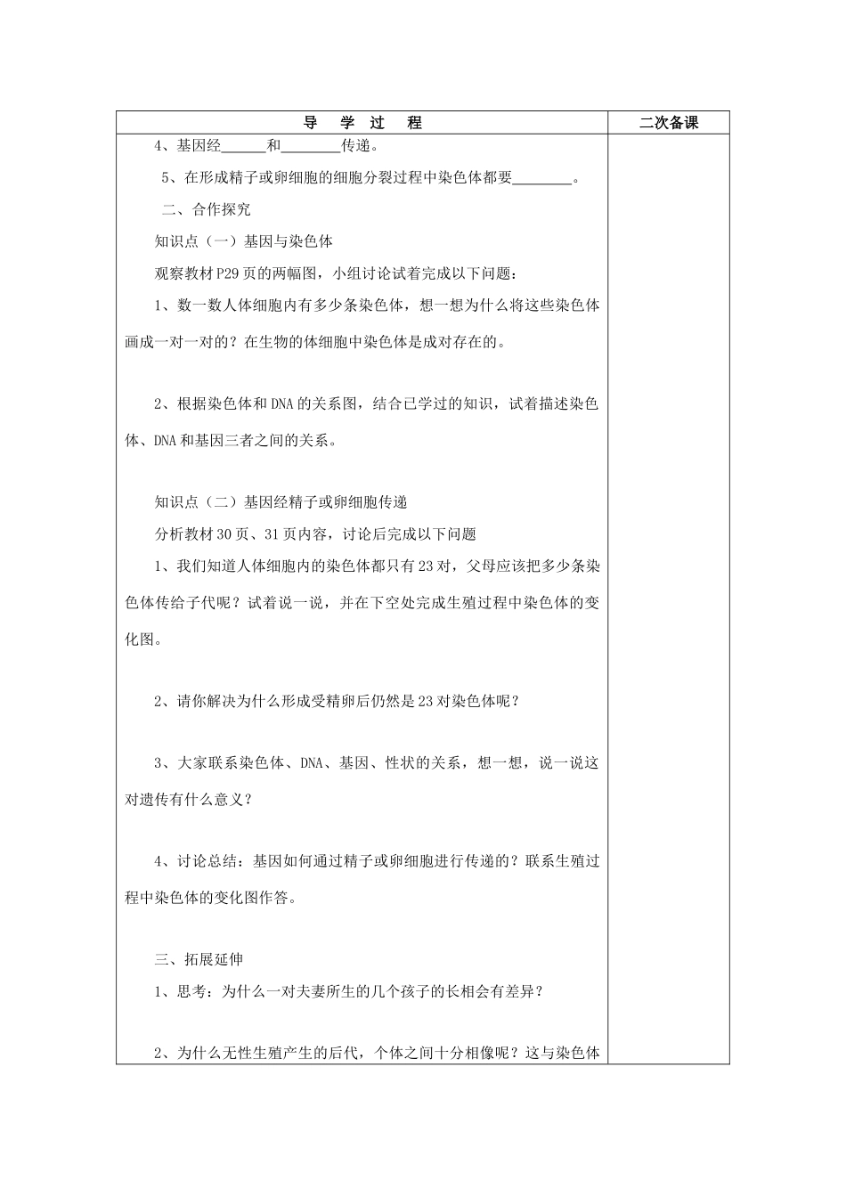 山东省泰安市新泰八年级生物下册 第二章 第二节 基因在亲子间的传递学案（无答案） 新人教版_第2页