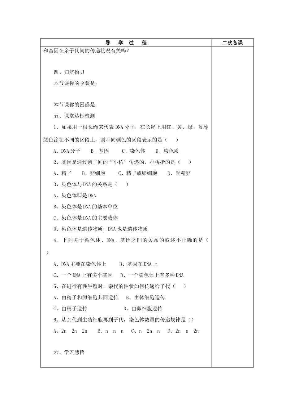 山东省泰安市新泰八年级生物下册 第二章 第二节 基因在亲子间的传递学案（无答案） 新人教版_第3页