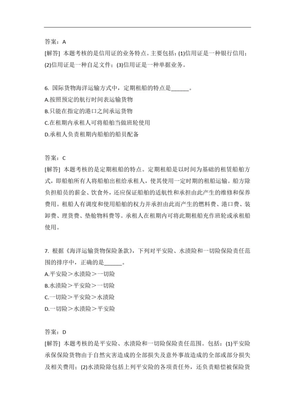 招标采购项目管理分类真题(四)_第3页