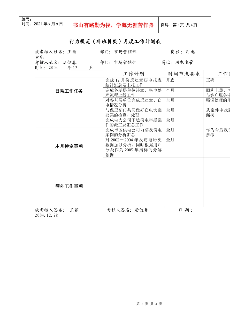 上海市电力公司市区供电公司用电专职行为规范考评表_第3页
