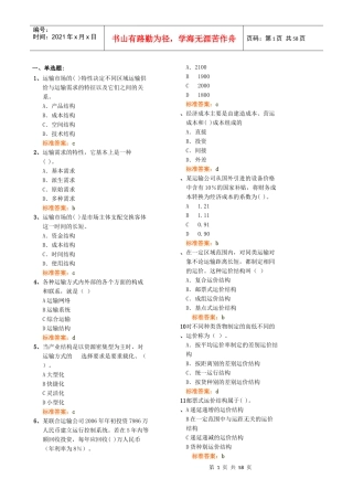 XXXX中级水路运输专业知识与实务模拟试卷合并省纸打印版