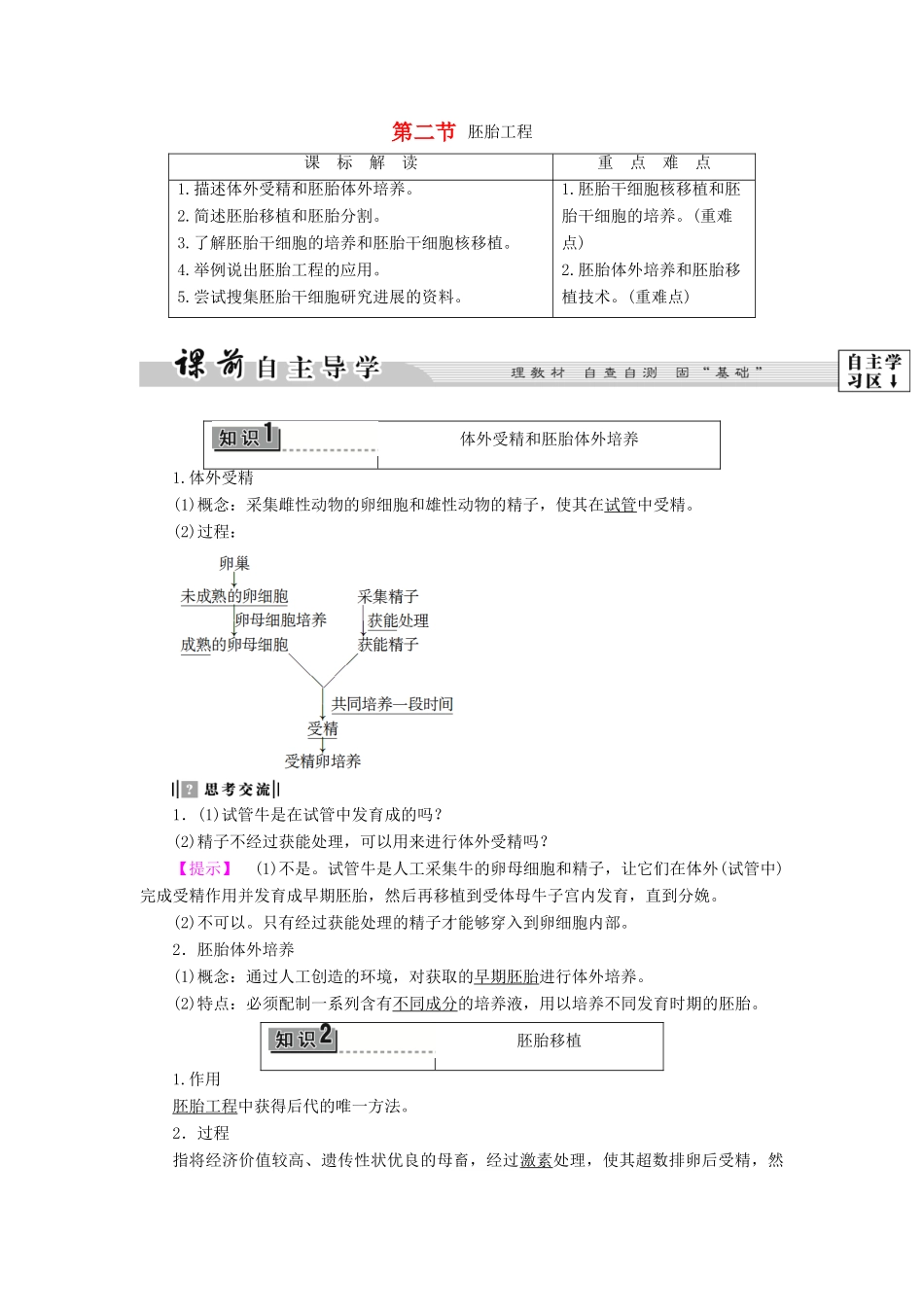 高中生物 第3章 第2节 胚胎工程教案 浙科版选修3-浙科版高中选修3生物教案_第1页