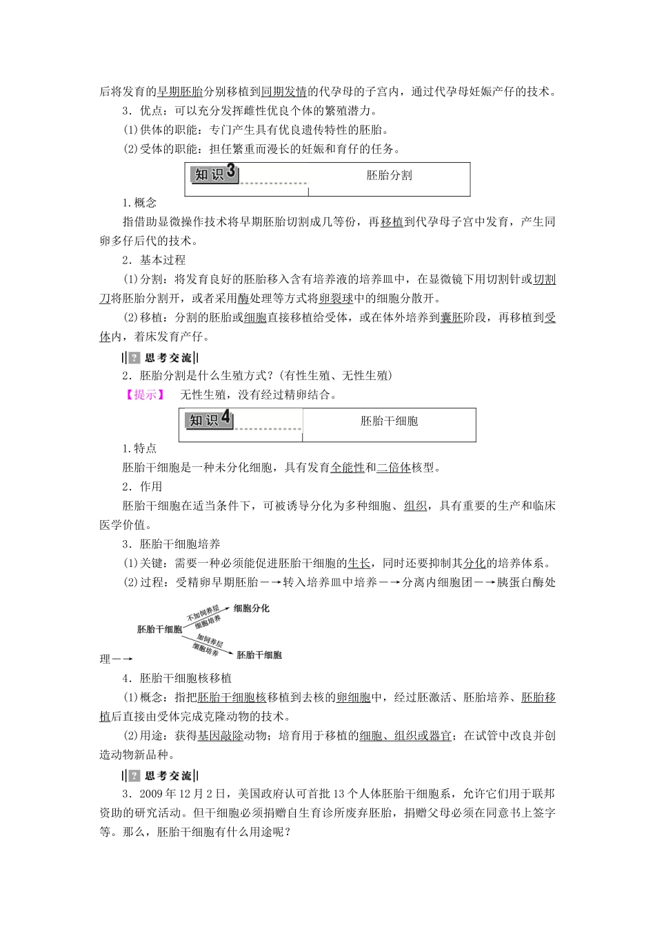 高中生物 第3章 第2节 胚胎工程教案 浙科版选修3-浙科版高中选修3生物教案_第2页