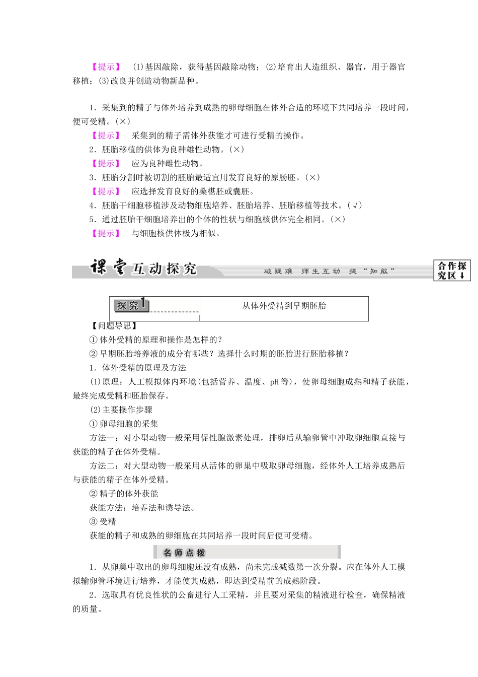 高中生物 第3章 第2节 胚胎工程教案 浙科版选修3-浙科版高中选修3生物教案_第3页