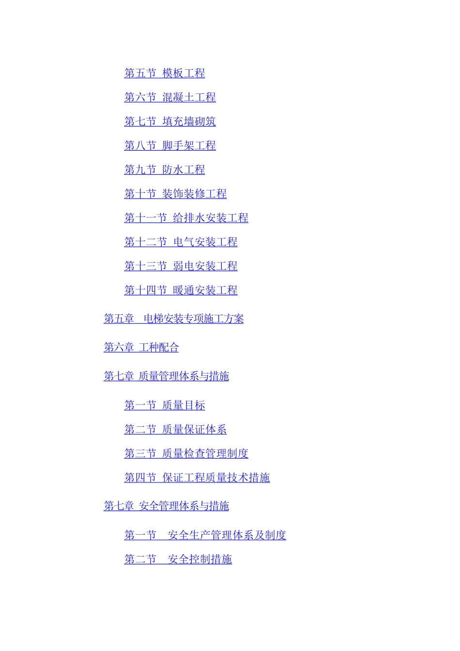 乐山市精神卫生中心迁建工程（一期）施工组织设计_第2页