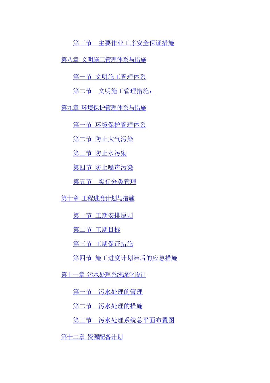 乐山市精神卫生中心迁建工程（一期）施工组织设计_第3页