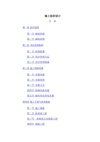 乐山市精神卫生中心迁建工程（一期）施工组织设计