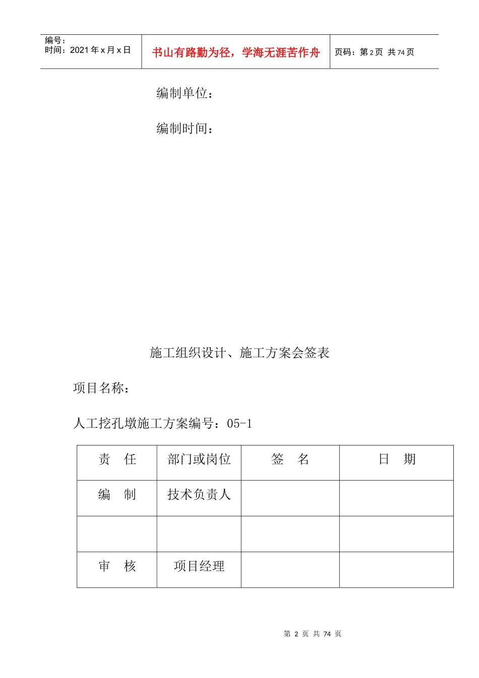 人工挖孔墩施工与安全方案通用版本_第2页