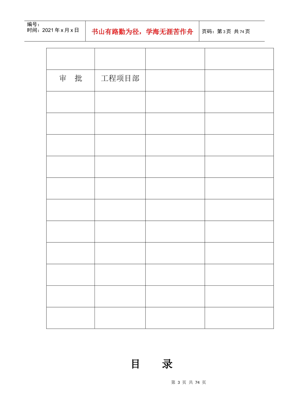 人工挖孔墩施工与安全方案通用版本_第3页