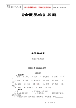 作业习题-黑龙江中医药大学欢迎您！