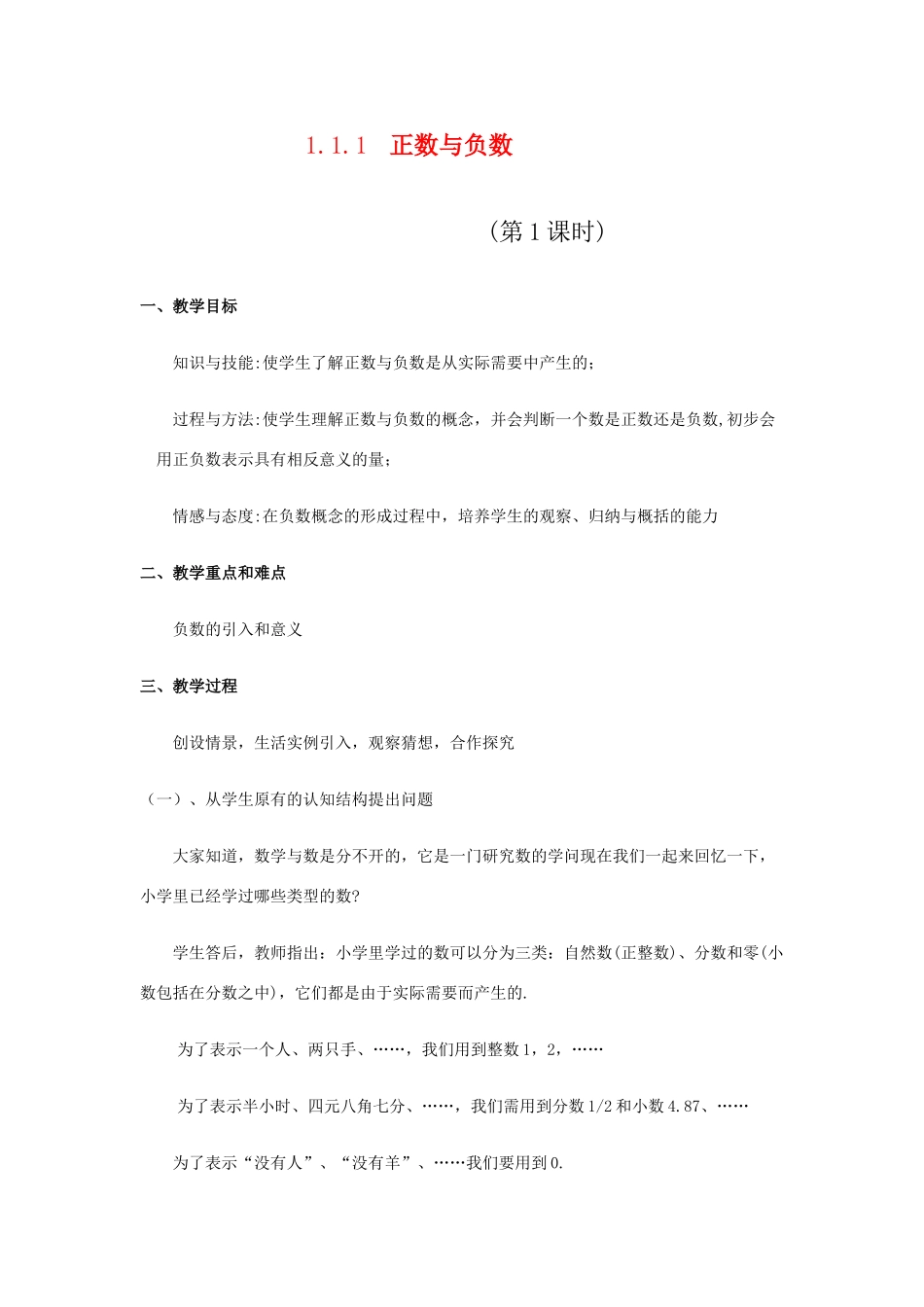 七年级数学上册 1.1. 正数与负数教案 新人教版_第1页