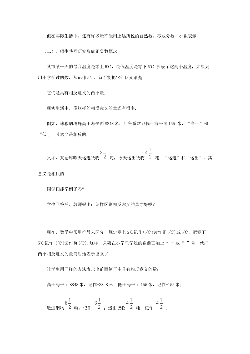 七年级数学上册 1.1. 正数与负数教案 新人教版_第2页