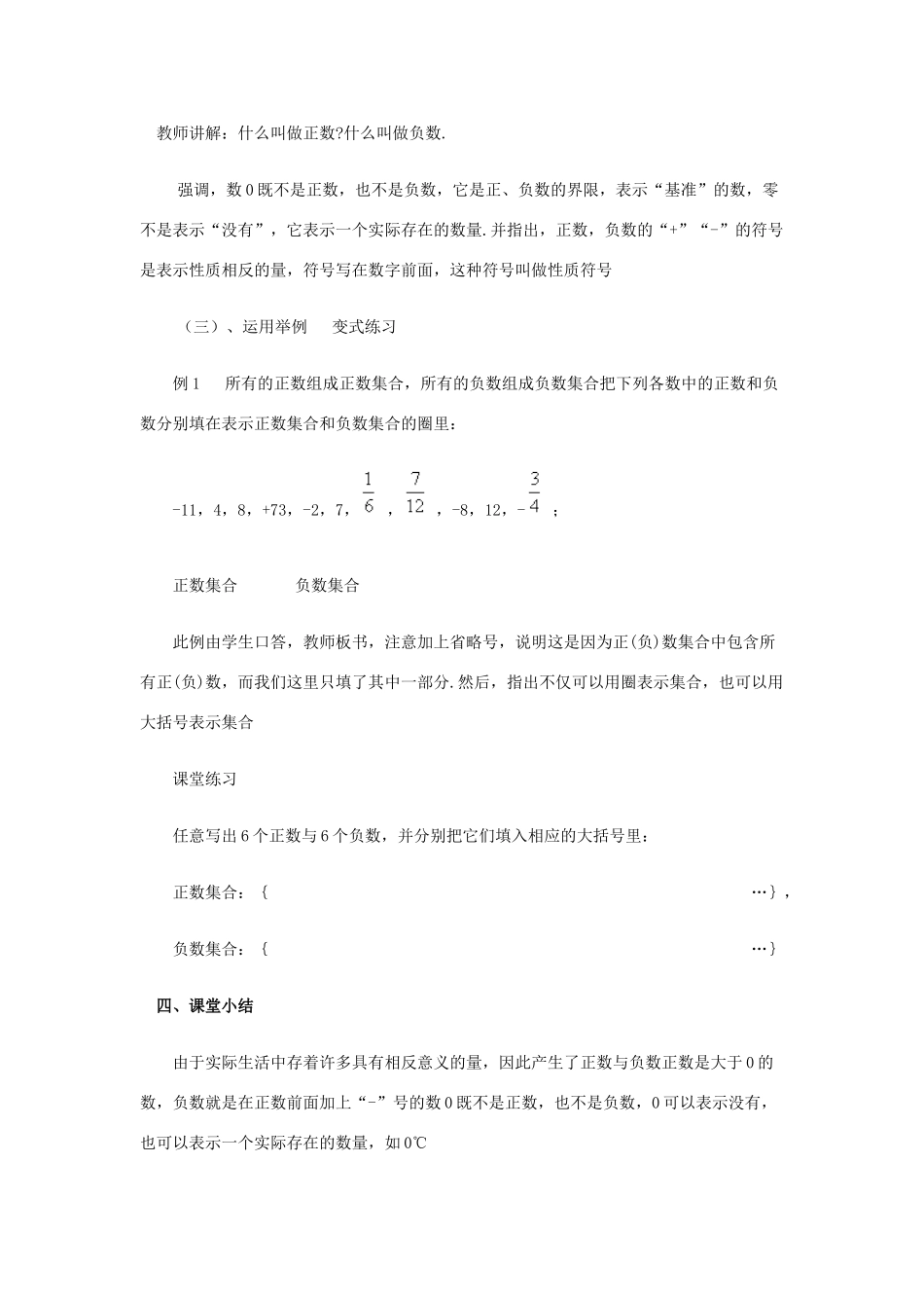 七年级数学上册 1.1. 正数与负数教案 新人教版_第3页